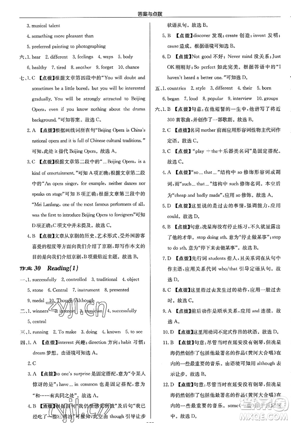 龍門(mén)書(shū)局2022啟東中學(xué)作業(yè)本九年級(jí)英語(yǔ)上冊(cè)YL譯林版答案