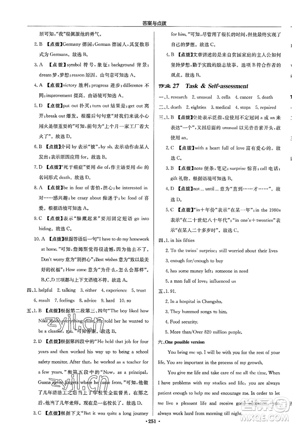 龍門(mén)書(shū)局2022啟東中學(xué)作業(yè)本九年級(jí)英語(yǔ)上冊(cè)YL譯林版答案