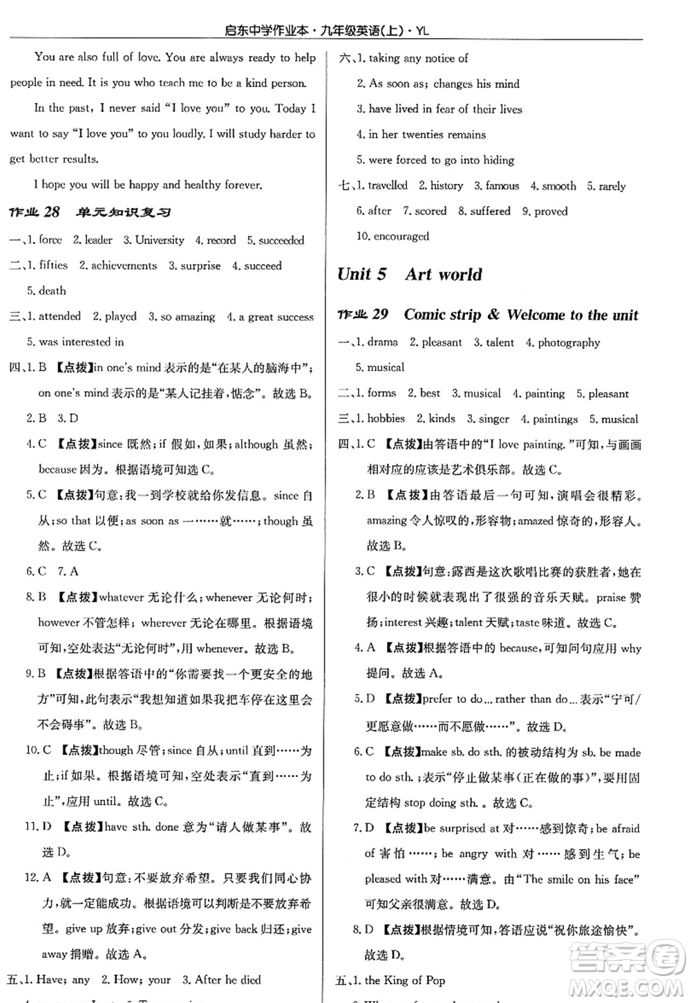 龍門(mén)書(shū)局2022啟東中學(xué)作業(yè)本九年級(jí)英語(yǔ)上冊(cè)YL譯林版答案