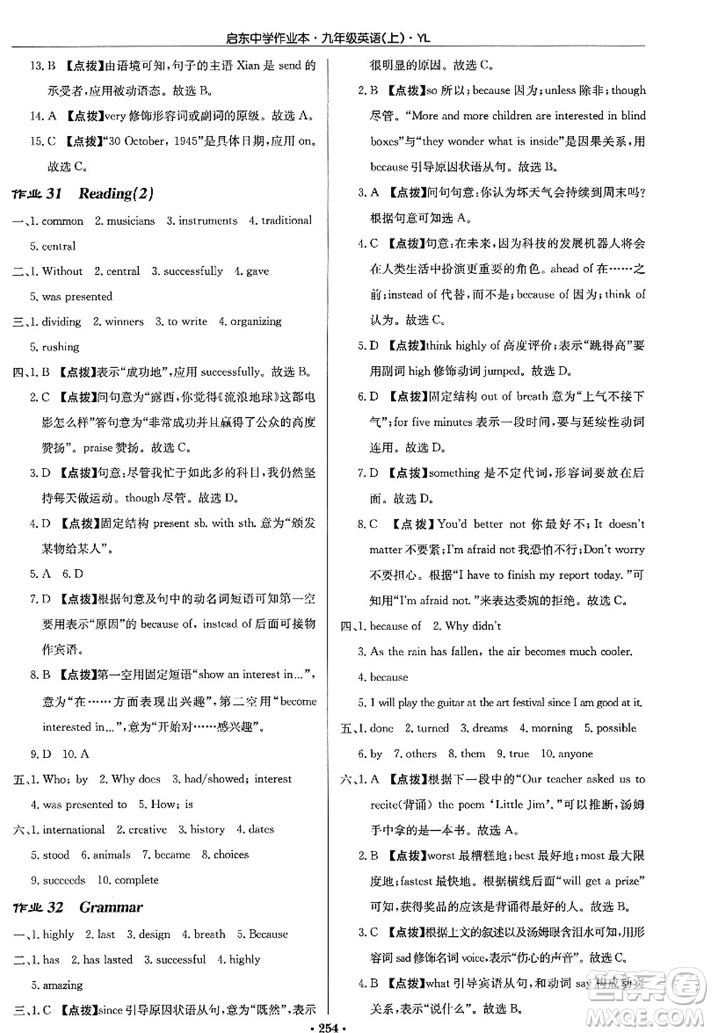 龍門(mén)書(shū)局2022啟東中學(xué)作業(yè)本九年級(jí)英語(yǔ)上冊(cè)YL譯林版答案