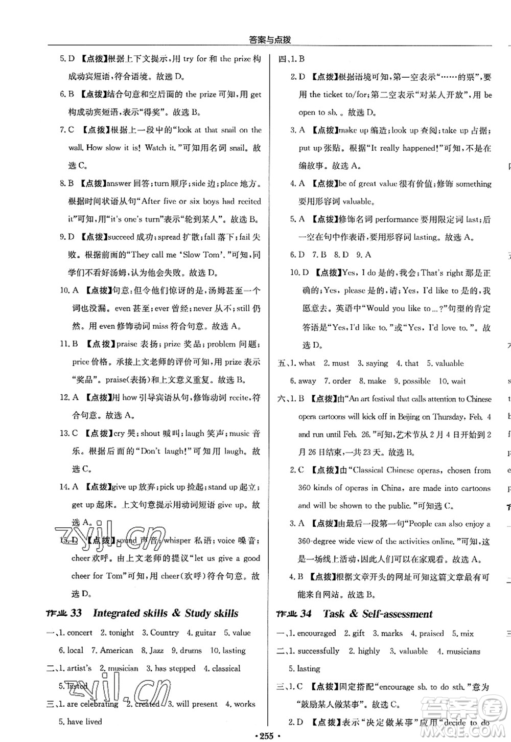 龍門(mén)書(shū)局2022啟東中學(xué)作業(yè)本九年級(jí)英語(yǔ)上冊(cè)YL譯林版答案