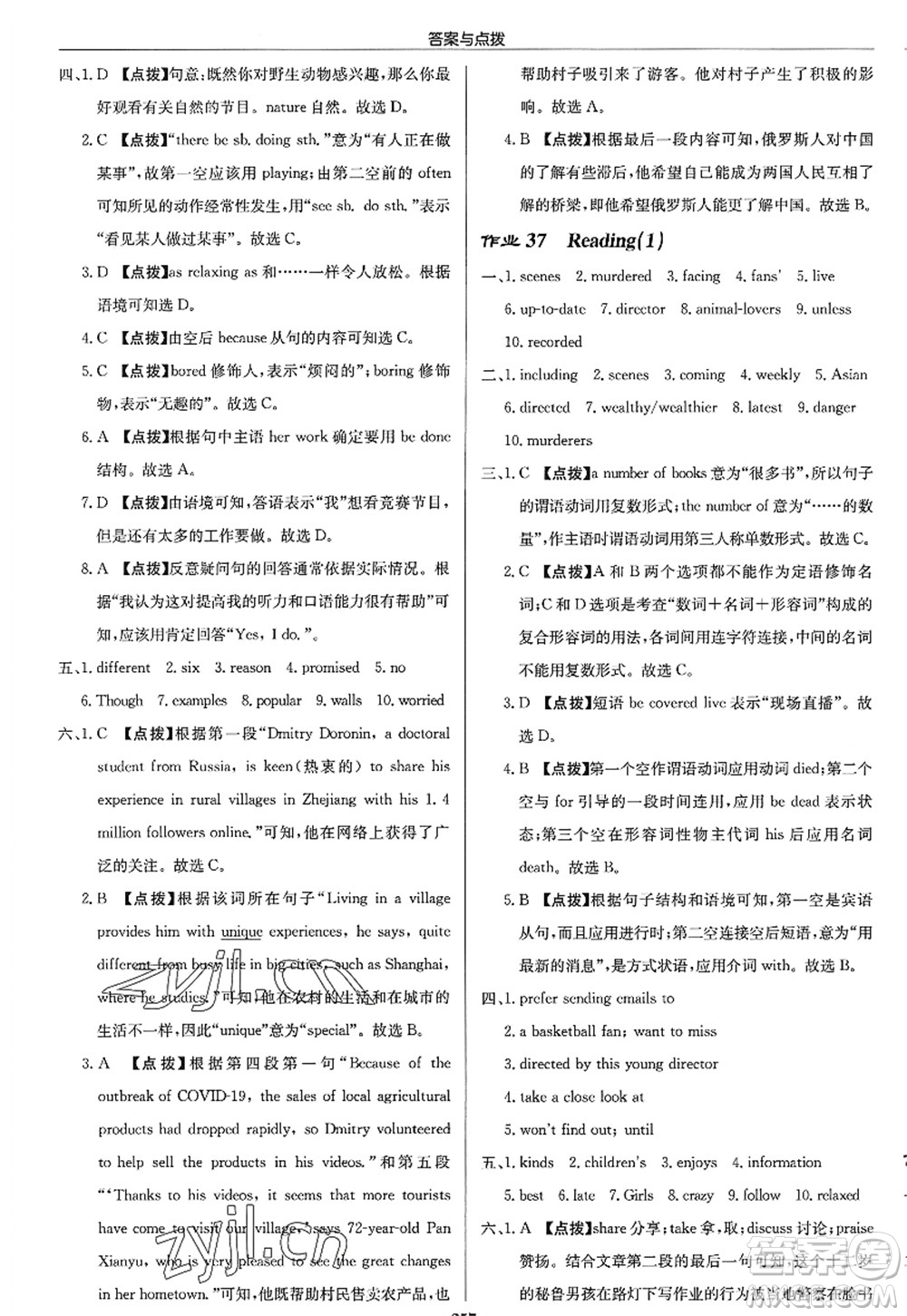 龍門(mén)書(shū)局2022啟東中學(xué)作業(yè)本九年級(jí)英語(yǔ)上冊(cè)YL譯林版答案