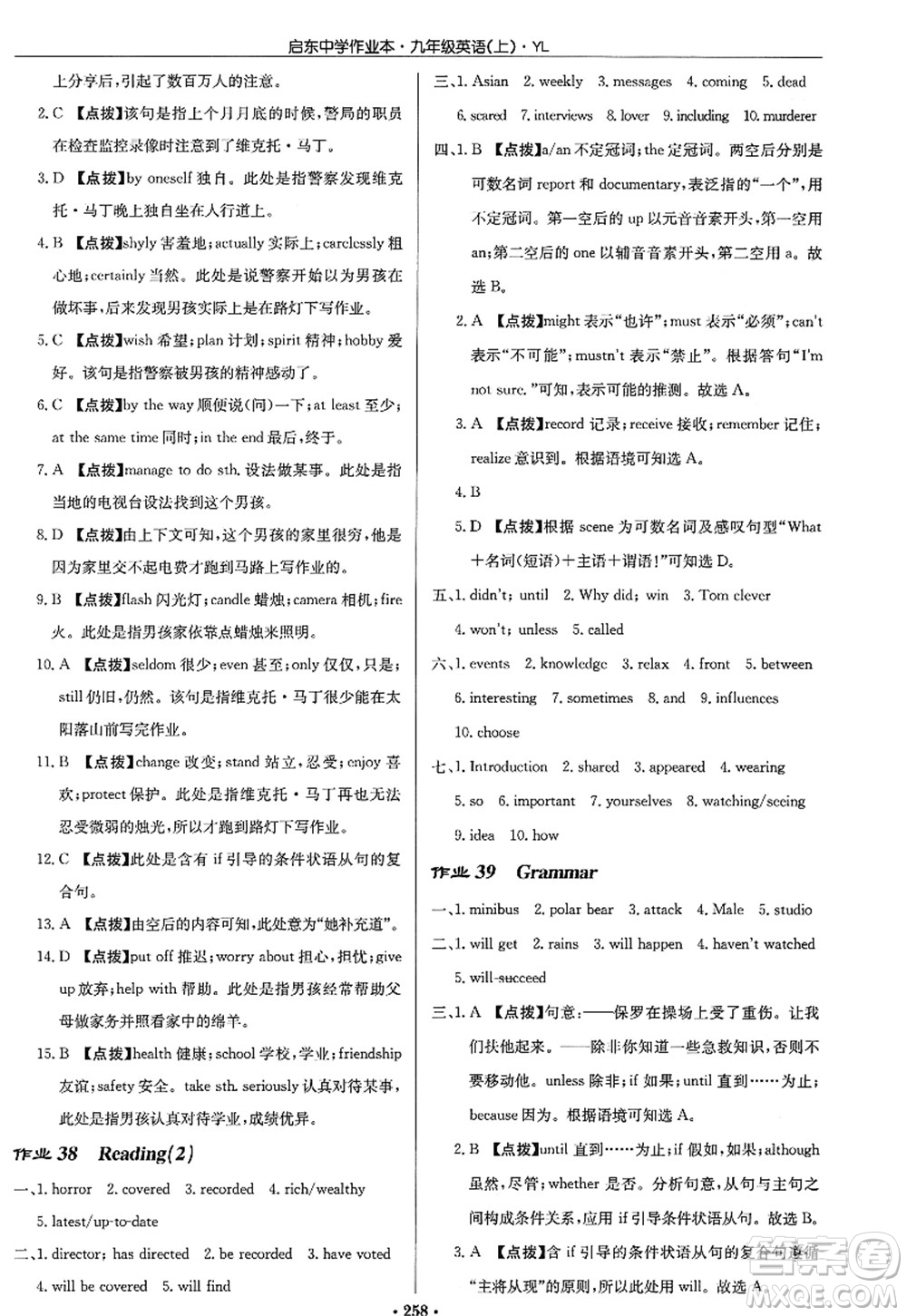 龍門(mén)書(shū)局2022啟東中學(xué)作業(yè)本九年級(jí)英語(yǔ)上冊(cè)YL譯林版答案