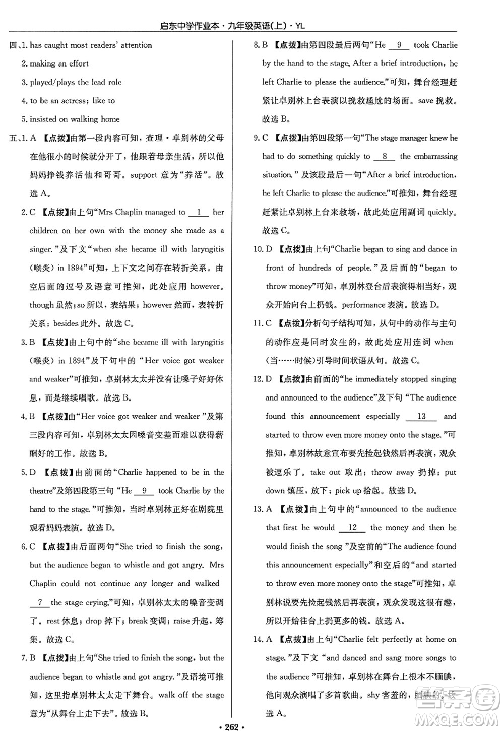 龍門(mén)書(shū)局2022啟東中學(xué)作業(yè)本九年級(jí)英語(yǔ)上冊(cè)YL譯林版答案