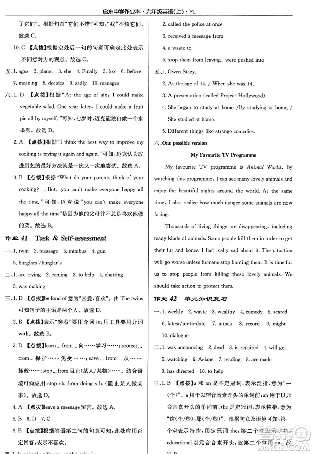 龍門(mén)書(shū)局2022啟東中學(xué)作業(yè)本九年級(jí)英語(yǔ)上冊(cè)YL譯林版答案