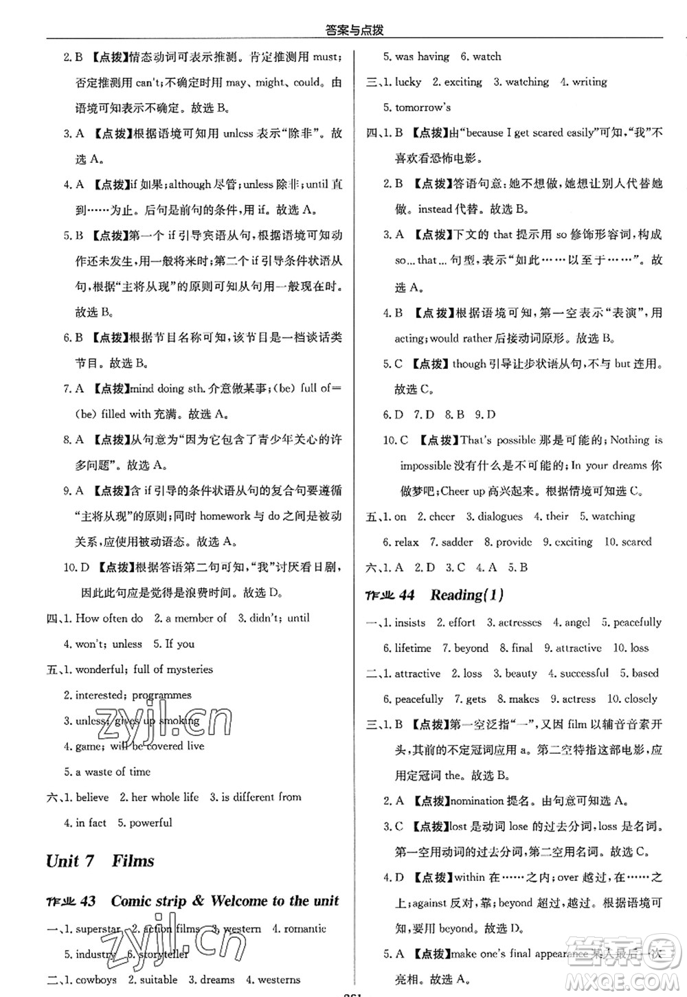 龍門(mén)書(shū)局2022啟東中學(xué)作業(yè)本九年級(jí)英語(yǔ)上冊(cè)YL譯林版答案