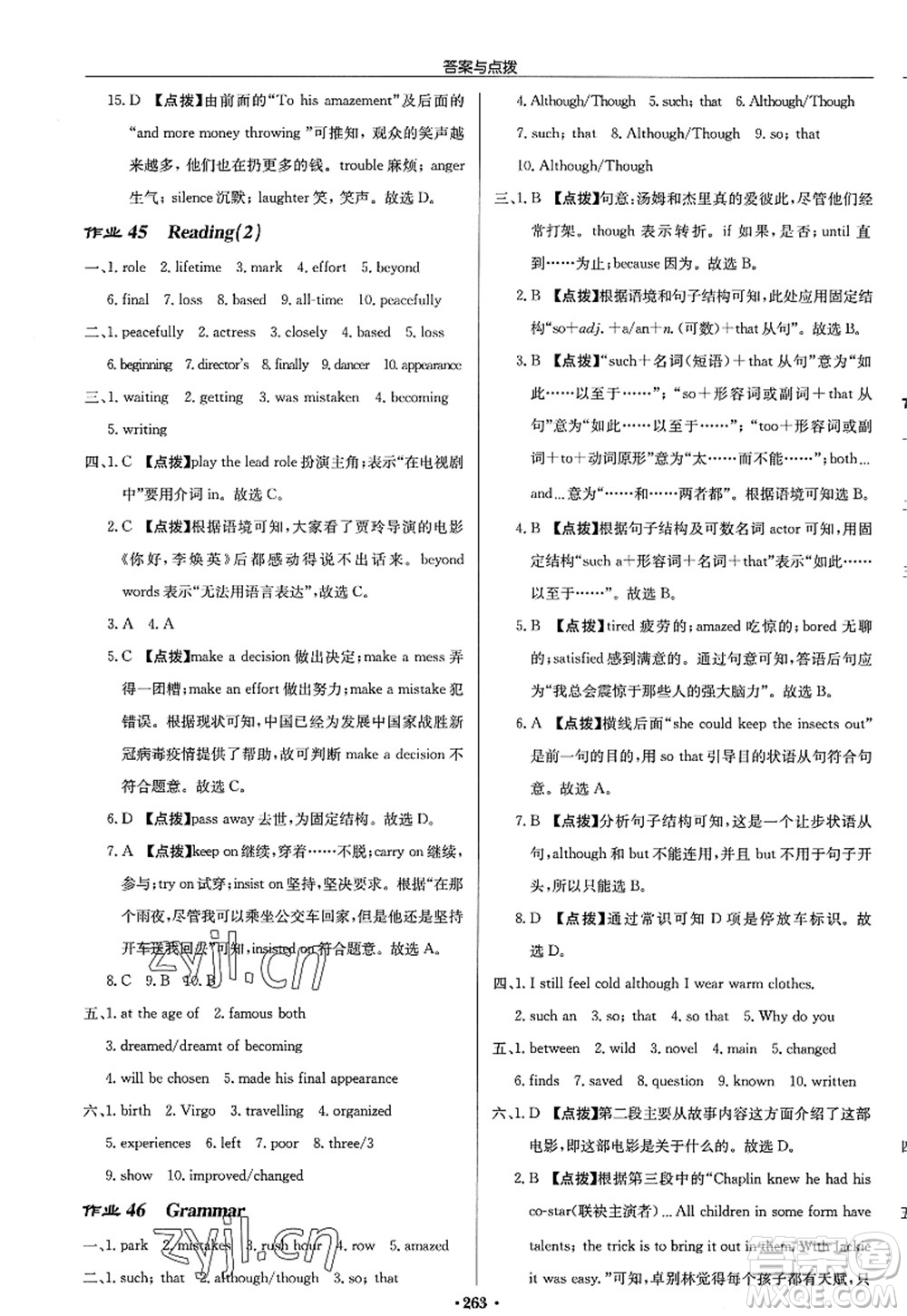 龍門(mén)書(shū)局2022啟東中學(xué)作業(yè)本九年級(jí)英語(yǔ)上冊(cè)YL譯林版答案