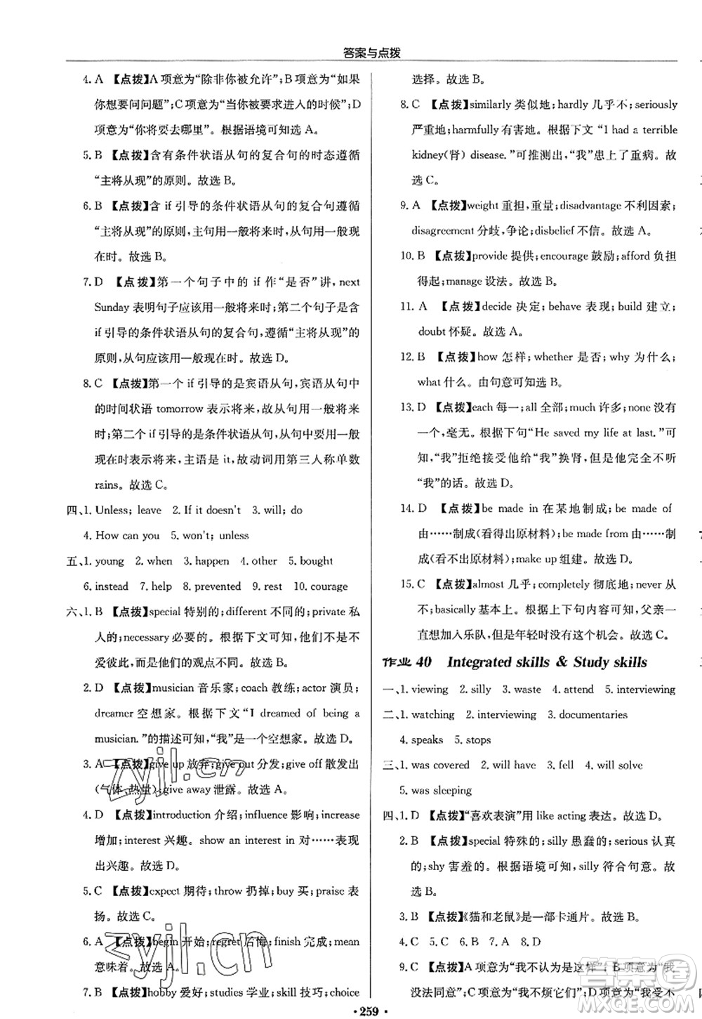 龍門(mén)書(shū)局2022啟東中學(xué)作業(yè)本九年級(jí)英語(yǔ)上冊(cè)YL譯林版答案