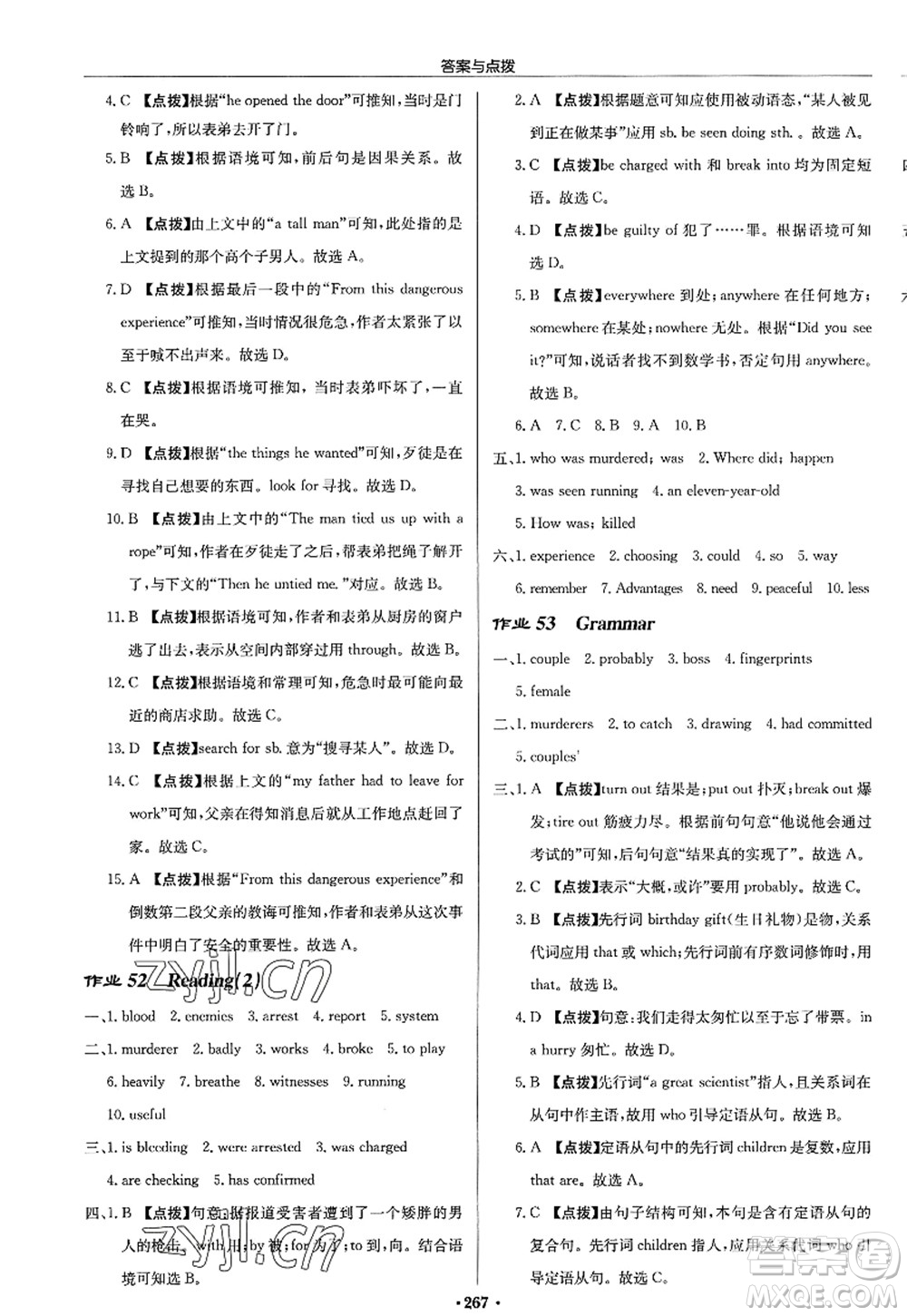 龍門(mén)書(shū)局2022啟東中學(xué)作業(yè)本九年級(jí)英語(yǔ)上冊(cè)YL譯林版答案