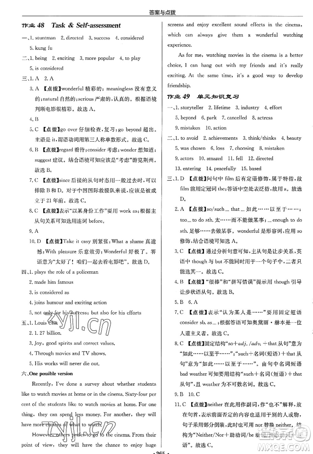 龍門(mén)書(shū)局2022啟東中學(xué)作業(yè)本九年級(jí)英語(yǔ)上冊(cè)YL譯林版答案