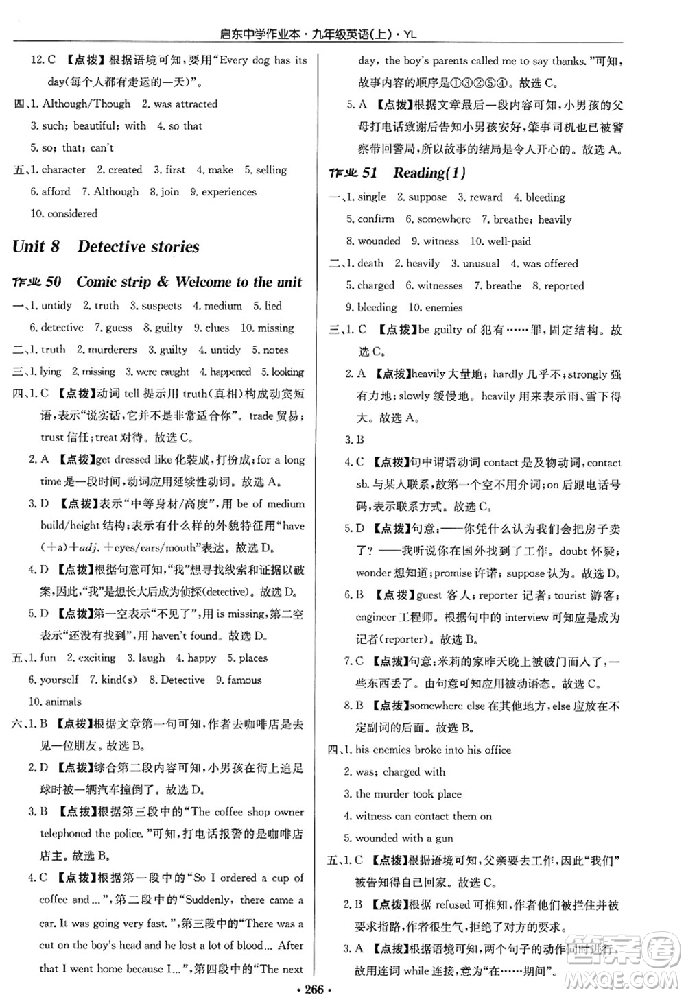 龍門(mén)書(shū)局2022啟東中學(xué)作業(yè)本九年級(jí)英語(yǔ)上冊(cè)YL譯林版答案