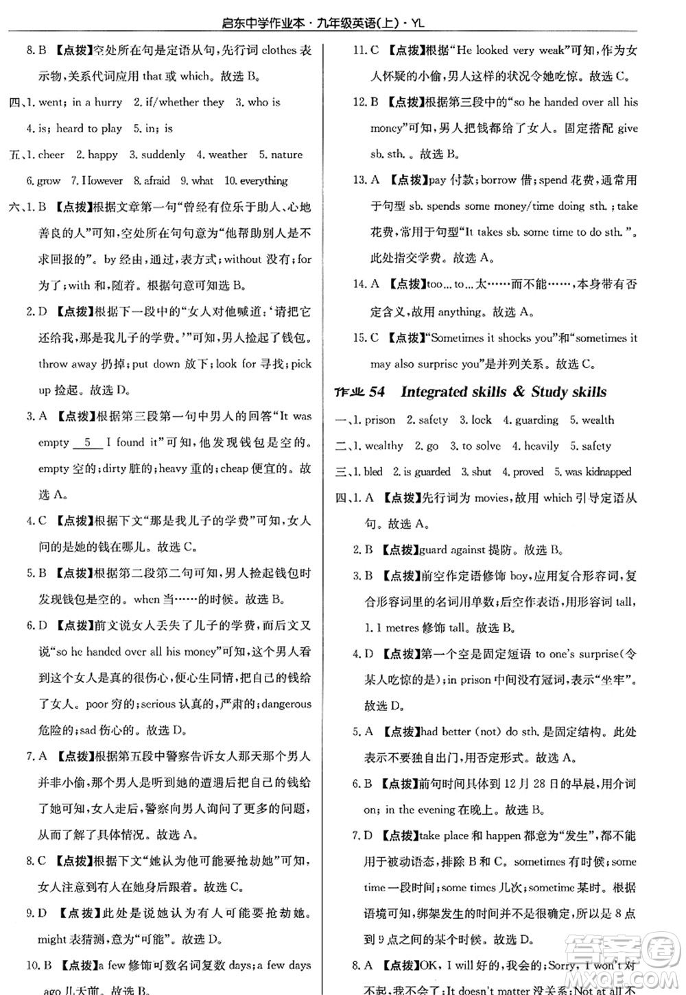 龍門(mén)書(shū)局2022啟東中學(xué)作業(yè)本九年級(jí)英語(yǔ)上冊(cè)YL譯林版答案