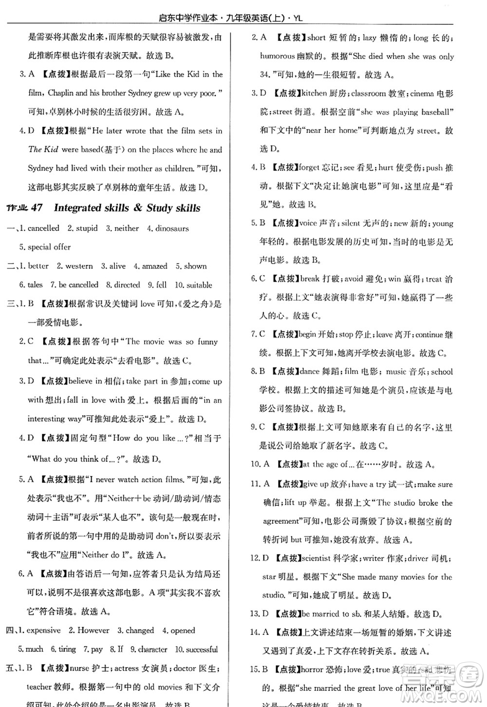 龍門(mén)書(shū)局2022啟東中學(xué)作業(yè)本九年級(jí)英語(yǔ)上冊(cè)YL譯林版答案