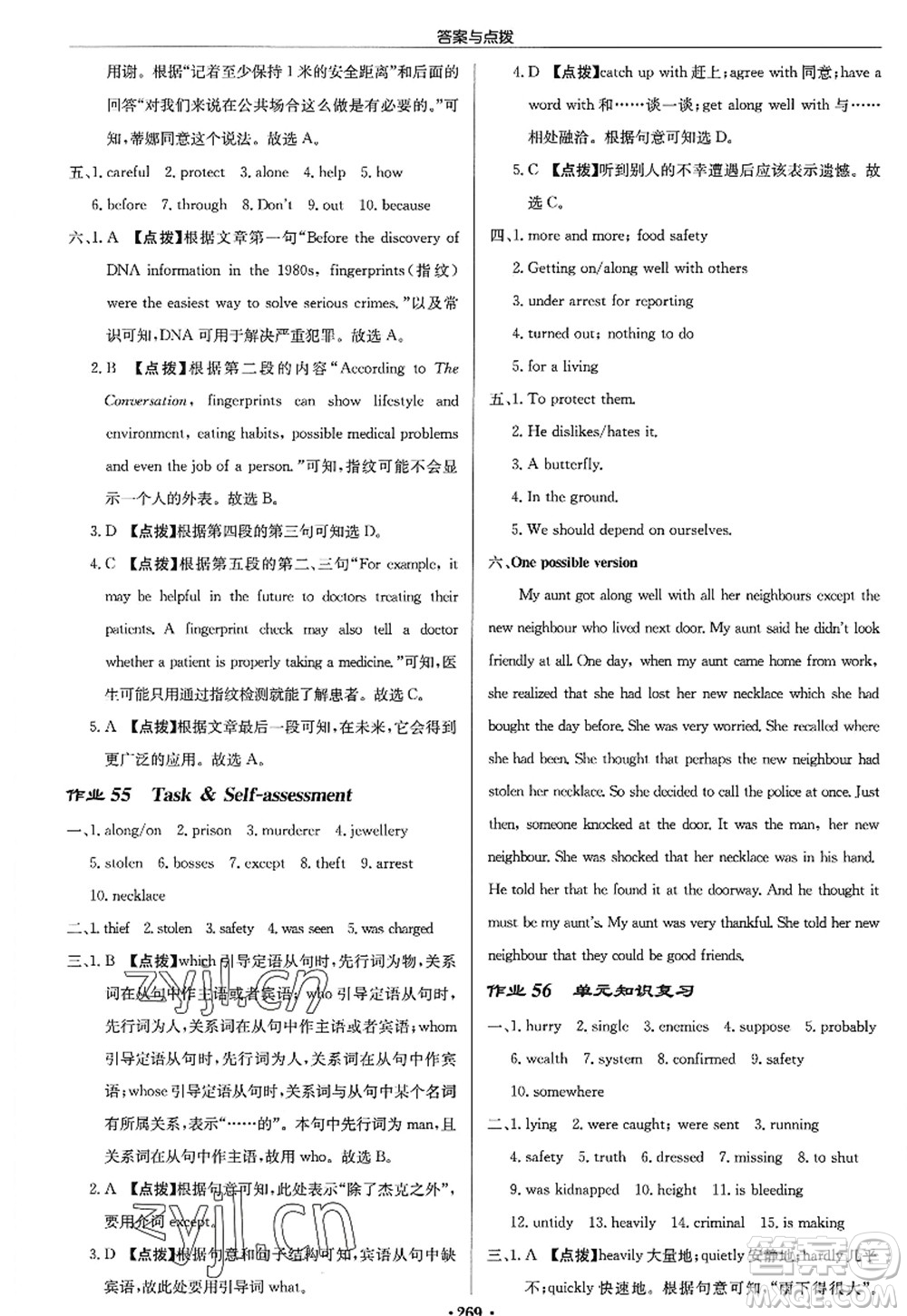 龍門(mén)書(shū)局2022啟東中學(xué)作業(yè)本九年級(jí)英語(yǔ)上冊(cè)YL譯林版答案