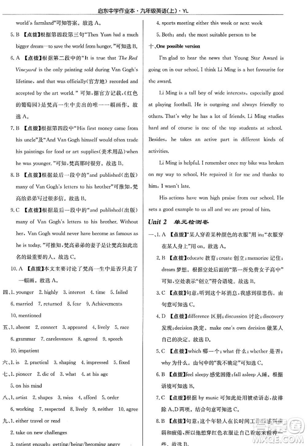 龍門(mén)書(shū)局2022啟東中學(xué)作業(yè)本九年級(jí)英語(yǔ)上冊(cè)YL譯林版答案