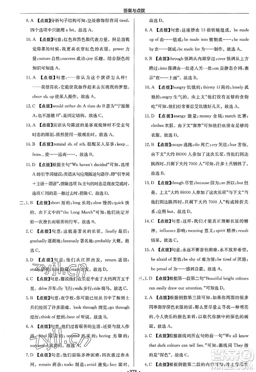 龍門(mén)書(shū)局2022啟東中學(xué)作業(yè)本九年級(jí)英語(yǔ)上冊(cè)YL譯林版答案