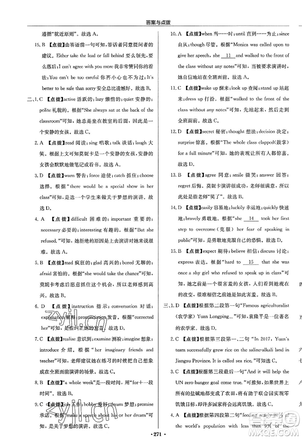 龍門(mén)書(shū)局2022啟東中學(xué)作業(yè)本九年級(jí)英語(yǔ)上冊(cè)YL譯林版答案