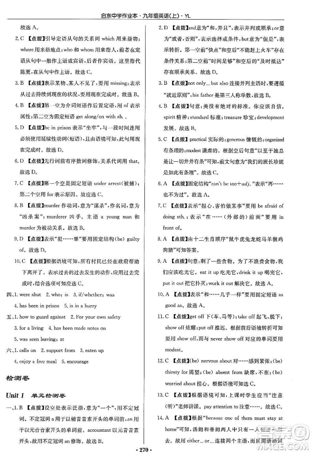 龍門(mén)書(shū)局2022啟東中學(xué)作業(yè)本九年級(jí)英語(yǔ)上冊(cè)YL譯林版答案