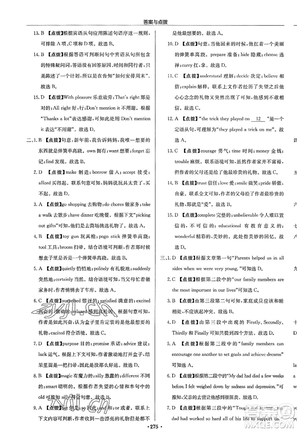 龍門(mén)書(shū)局2022啟東中學(xué)作業(yè)本九年級(jí)英語(yǔ)上冊(cè)YL譯林版答案