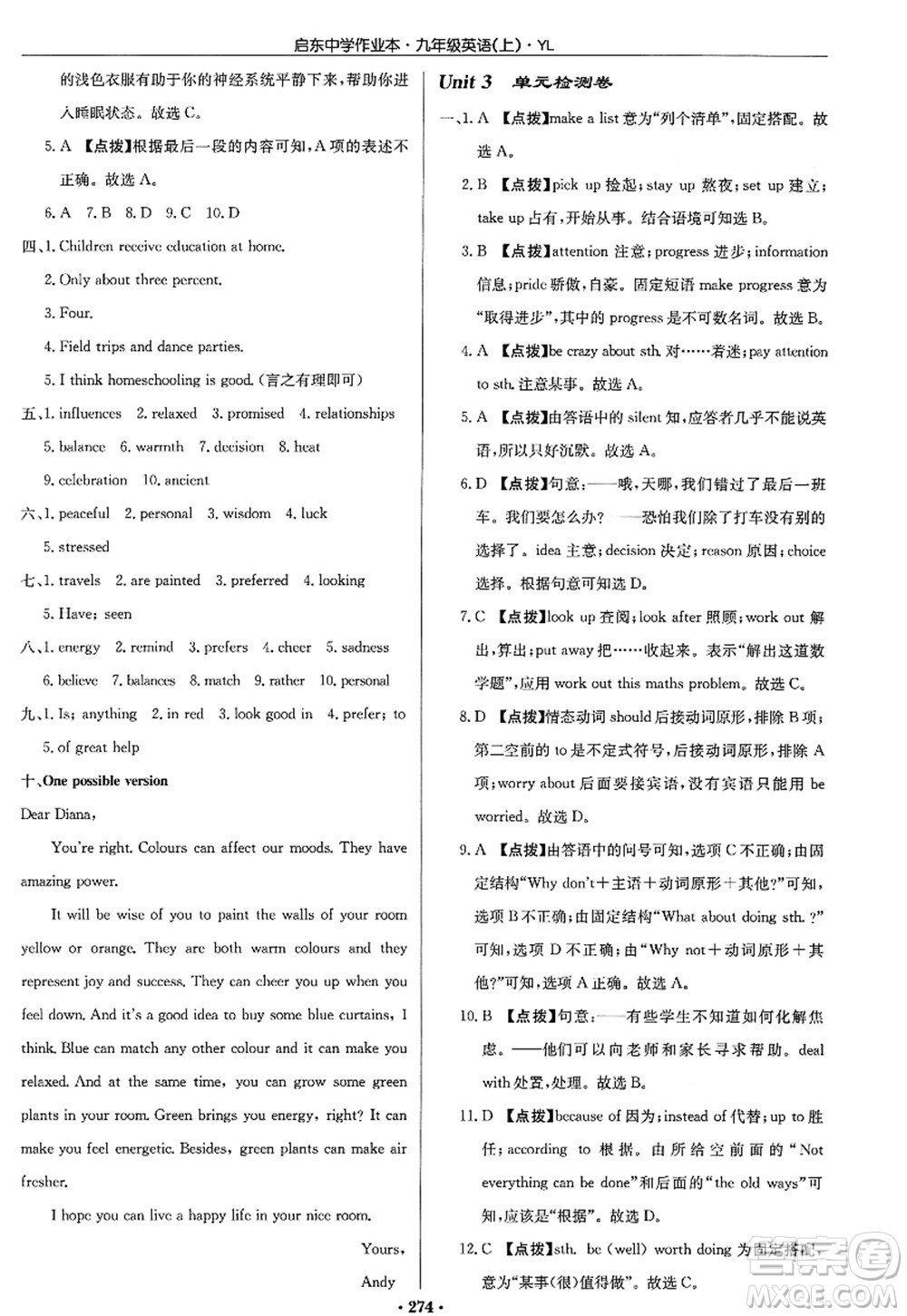 龍門(mén)書(shū)局2022啟東中學(xué)作業(yè)本九年級(jí)英語(yǔ)上冊(cè)YL譯林版答案