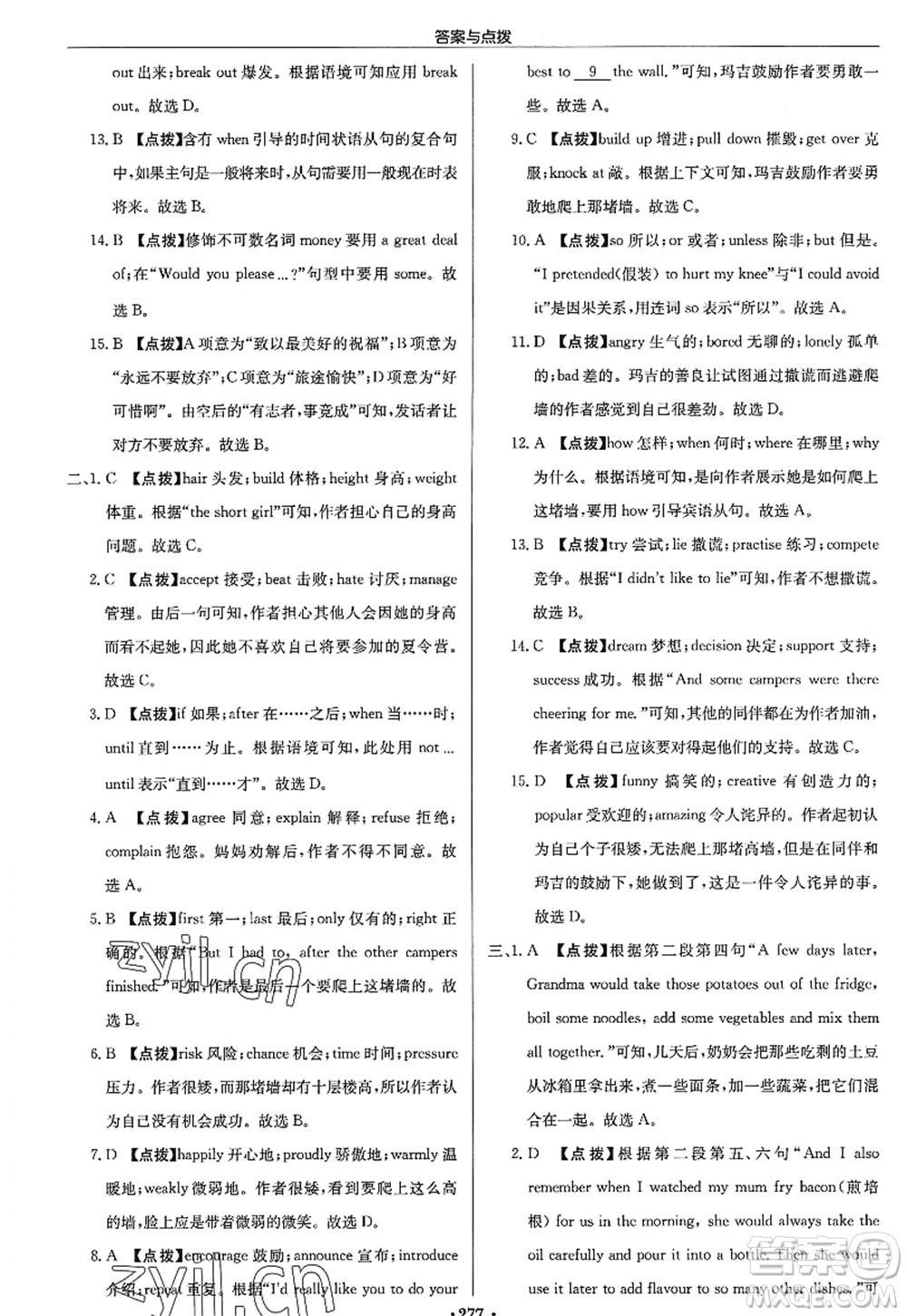 龍門(mén)書(shū)局2022啟東中學(xué)作業(yè)本九年級(jí)英語(yǔ)上冊(cè)YL譯林版答案