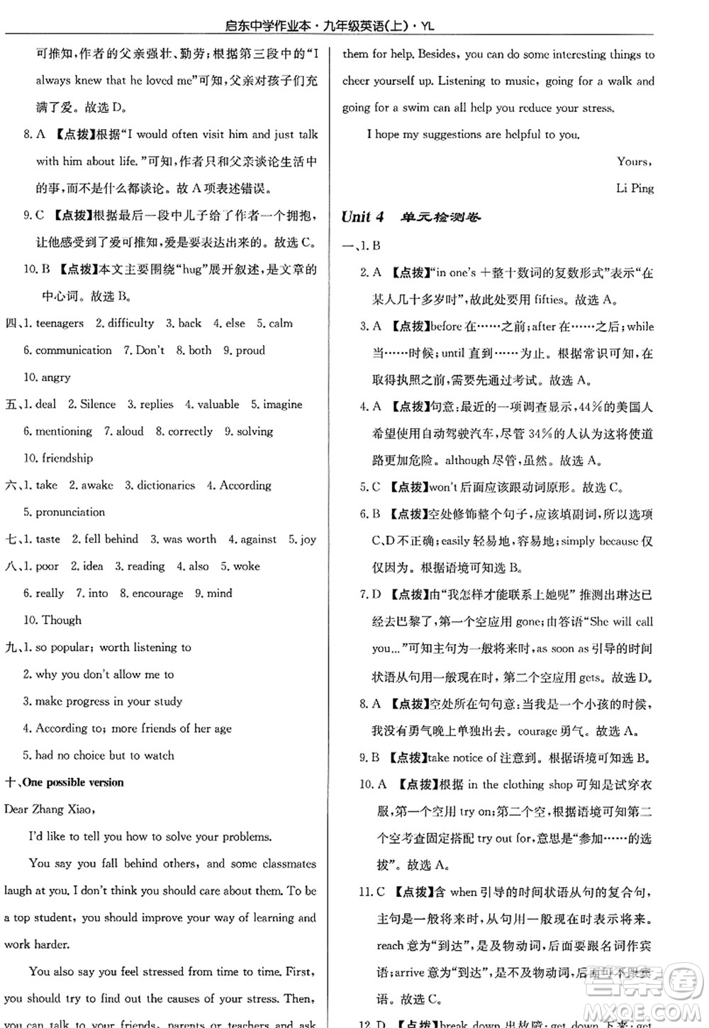 龍門(mén)書(shū)局2022啟東中學(xué)作業(yè)本九年級(jí)英語(yǔ)上冊(cè)YL譯林版答案