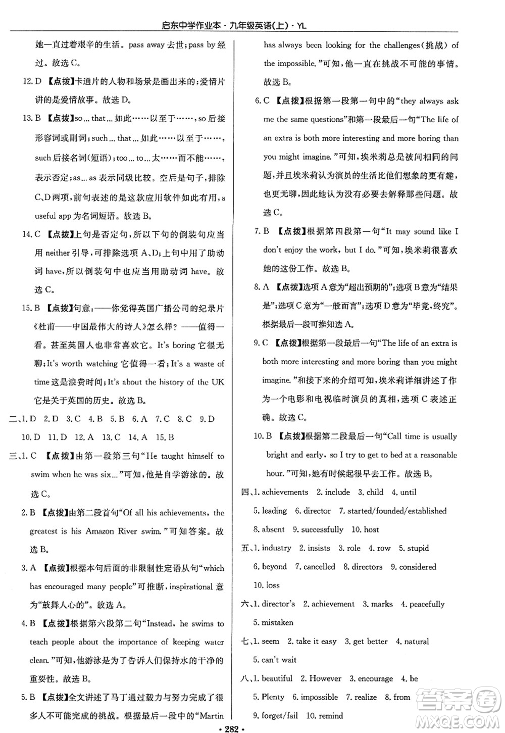 龍門(mén)書(shū)局2022啟東中學(xué)作業(yè)本九年級(jí)英語(yǔ)上冊(cè)YL譯林版答案