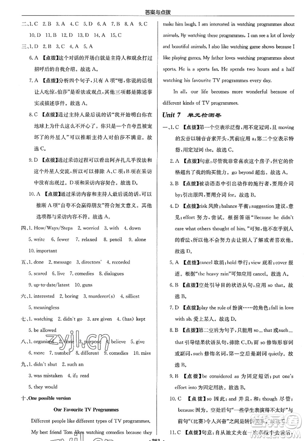 龍門(mén)書(shū)局2022啟東中學(xué)作業(yè)本九年級(jí)英語(yǔ)上冊(cè)YL譯林版答案