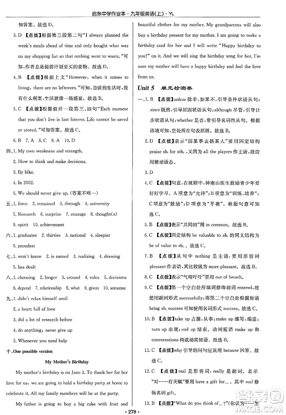 龍門(mén)書(shū)局2022啟東中學(xué)作業(yè)本九年級(jí)英語(yǔ)上冊(cè)YL譯林版答案