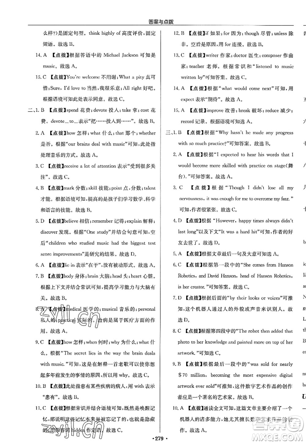 龍門(mén)書(shū)局2022啟東中學(xué)作業(yè)本九年級(jí)英語(yǔ)上冊(cè)YL譯林版答案