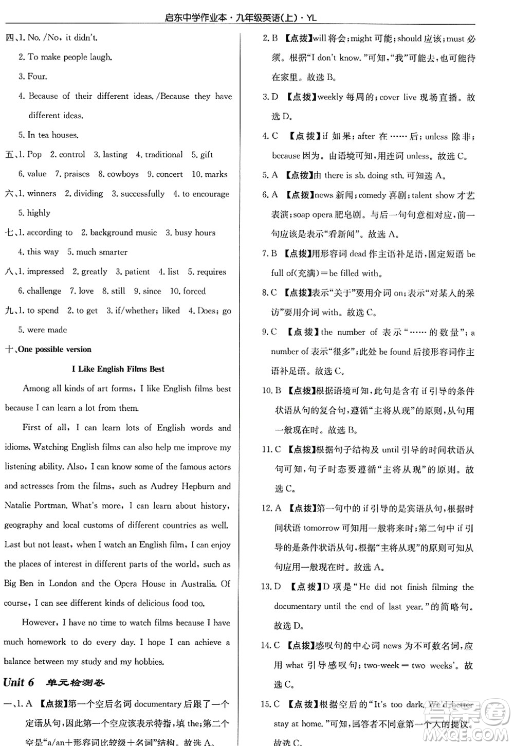 龍門(mén)書(shū)局2022啟東中學(xué)作業(yè)本九年級(jí)英語(yǔ)上冊(cè)YL譯林版答案