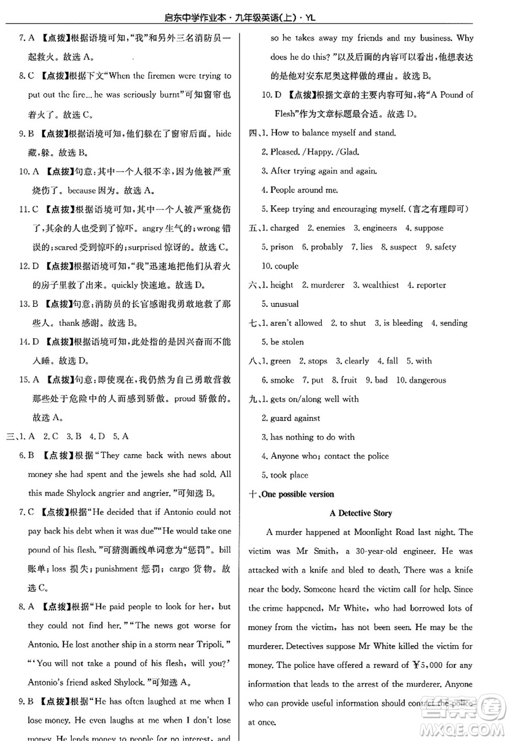 龍門(mén)書(shū)局2022啟東中學(xué)作業(yè)本九年級(jí)英語(yǔ)上冊(cè)YL譯林版答案