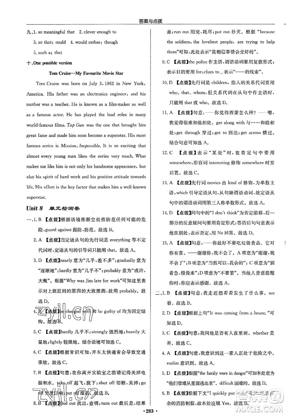 龍門(mén)書(shū)局2022啟東中學(xué)作業(yè)本九年級(jí)英語(yǔ)上冊(cè)YL譯林版答案