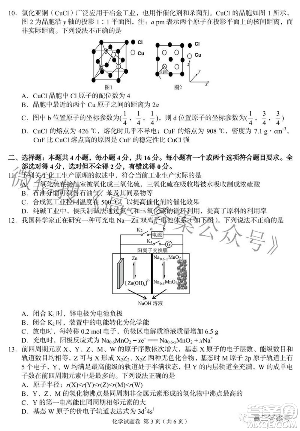 A佳教育2022年8月高三入學(xué)摸底測(cè)試化學(xué)試題及答案