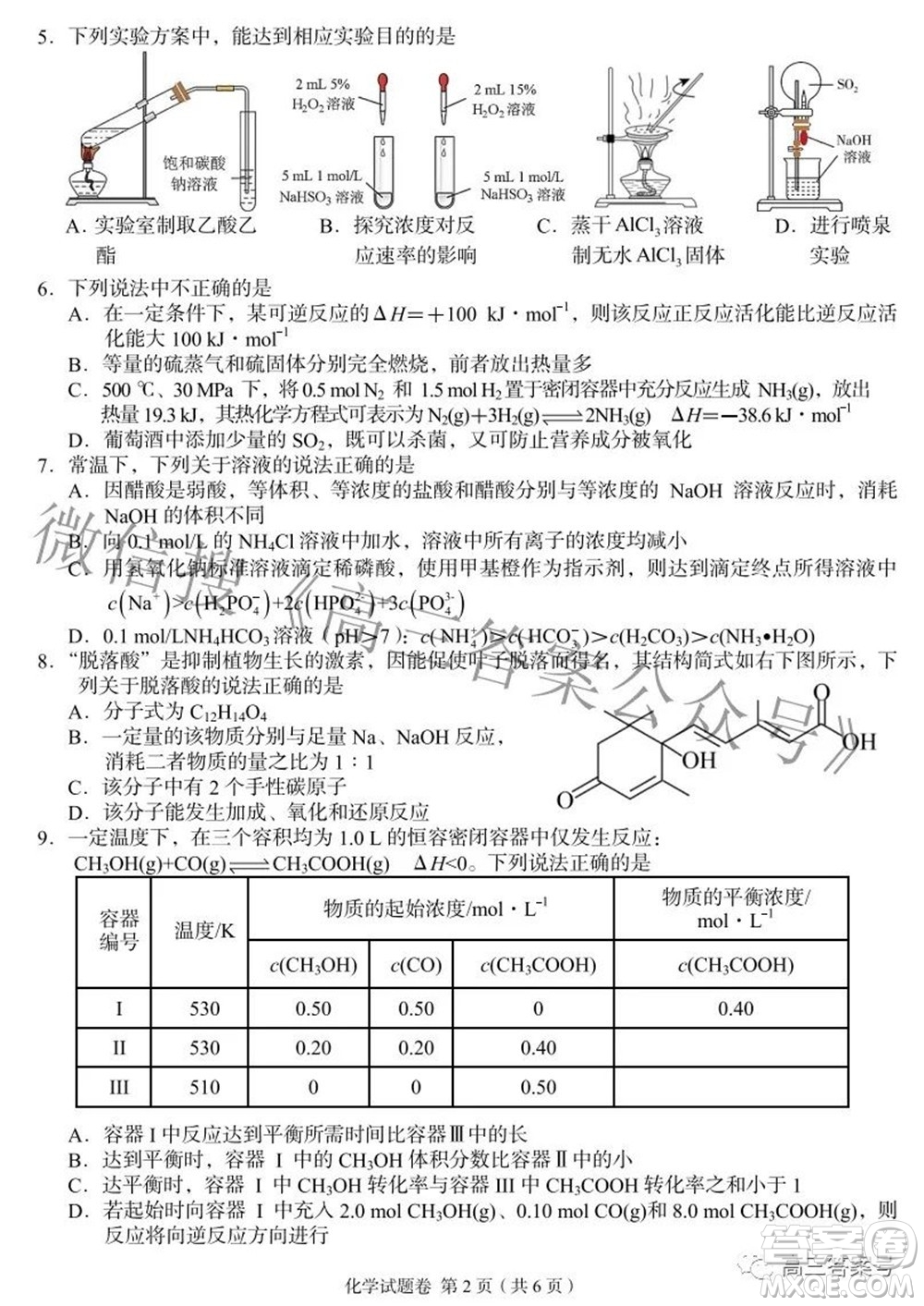 A佳教育2022年8月高三入學(xué)摸底測(cè)試化學(xué)試題及答案