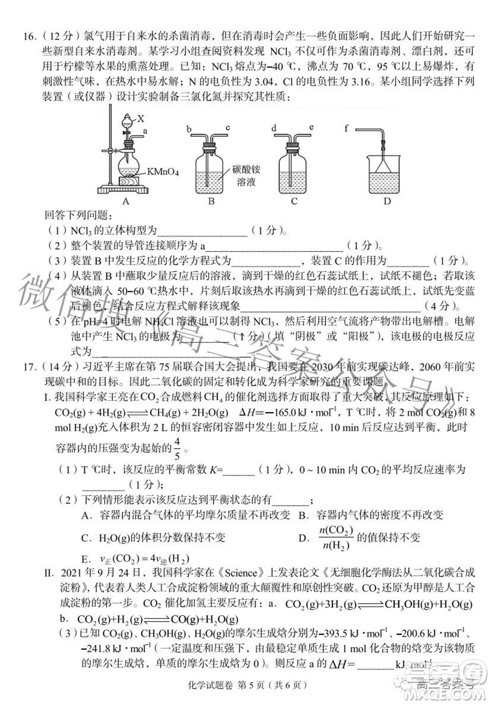 A佳教育2022年8月高三入學(xué)摸底測(cè)試化學(xué)試題及答案