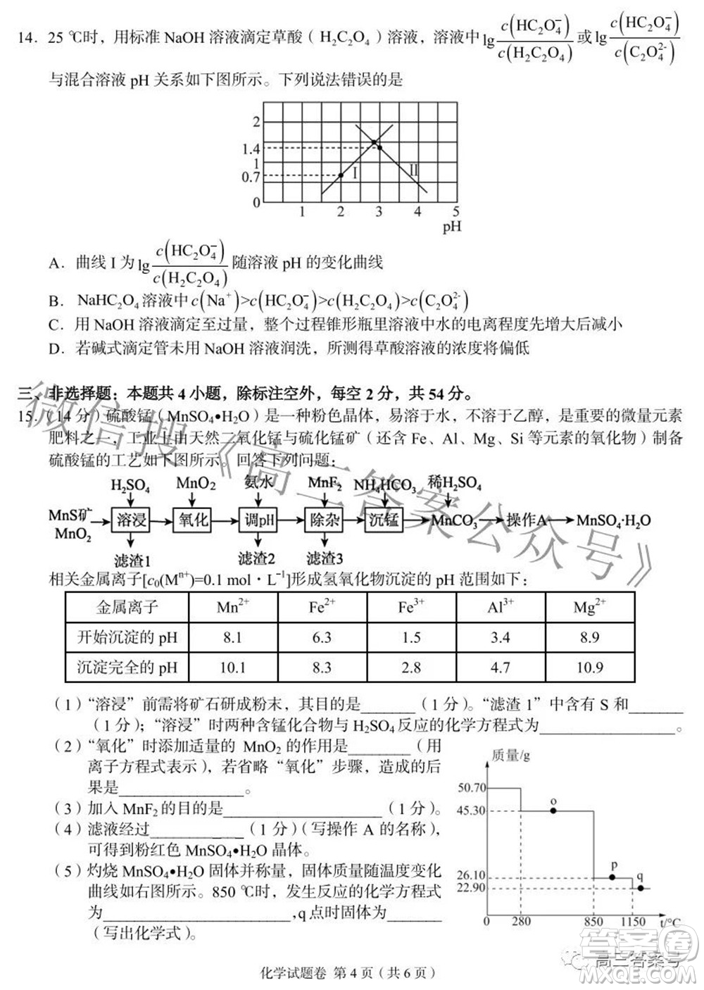 A佳教育2022年8月高三入學(xué)摸底測(cè)試化學(xué)試題及答案