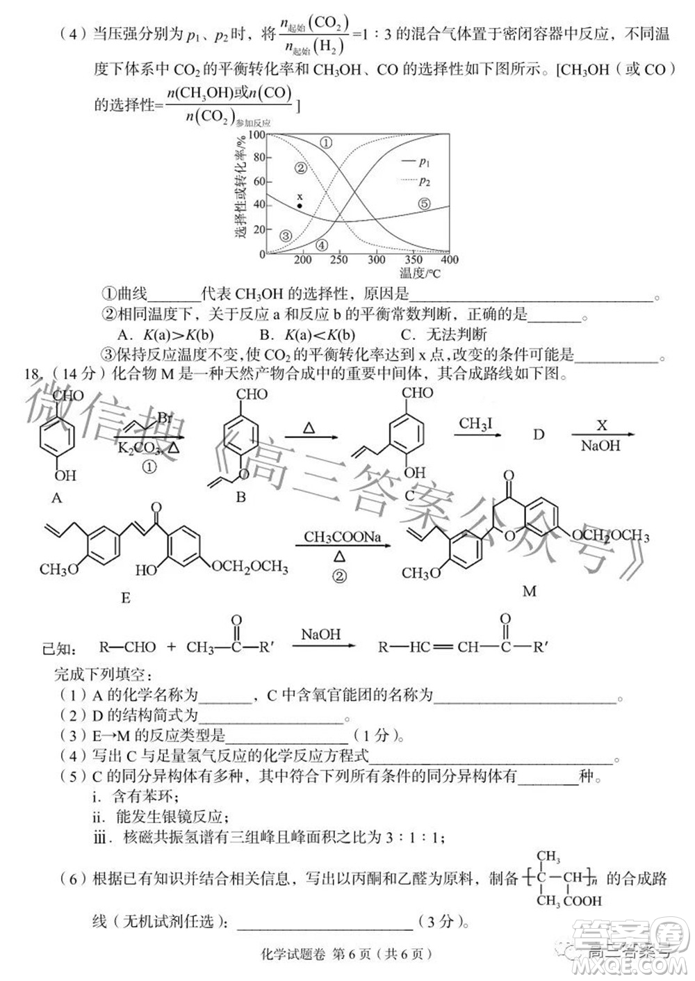 A佳教育2022年8月高三入學(xué)摸底測(cè)試化學(xué)試題及答案