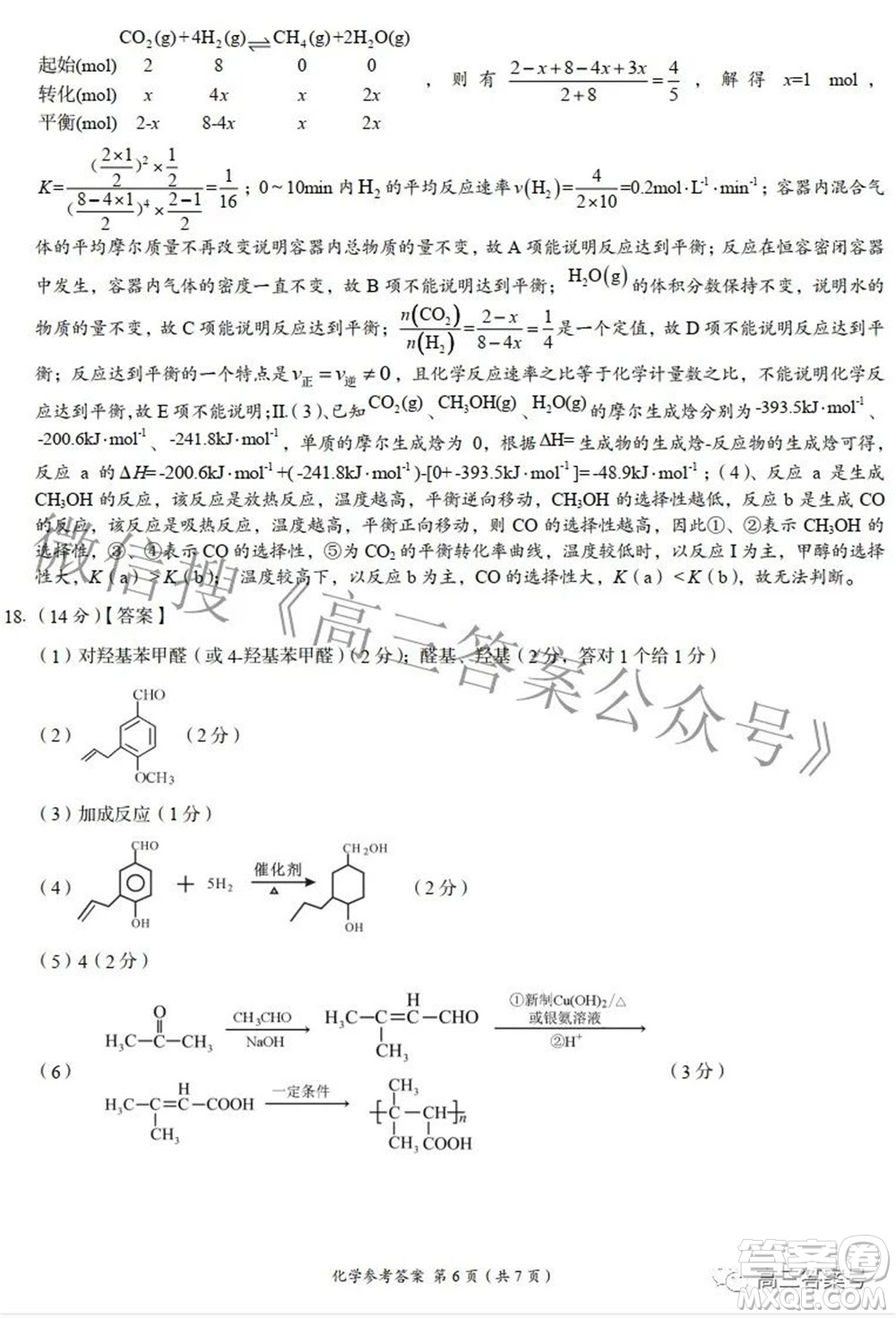 A佳教育2022年8月高三入學(xué)摸底測(cè)試化學(xué)試題及答案