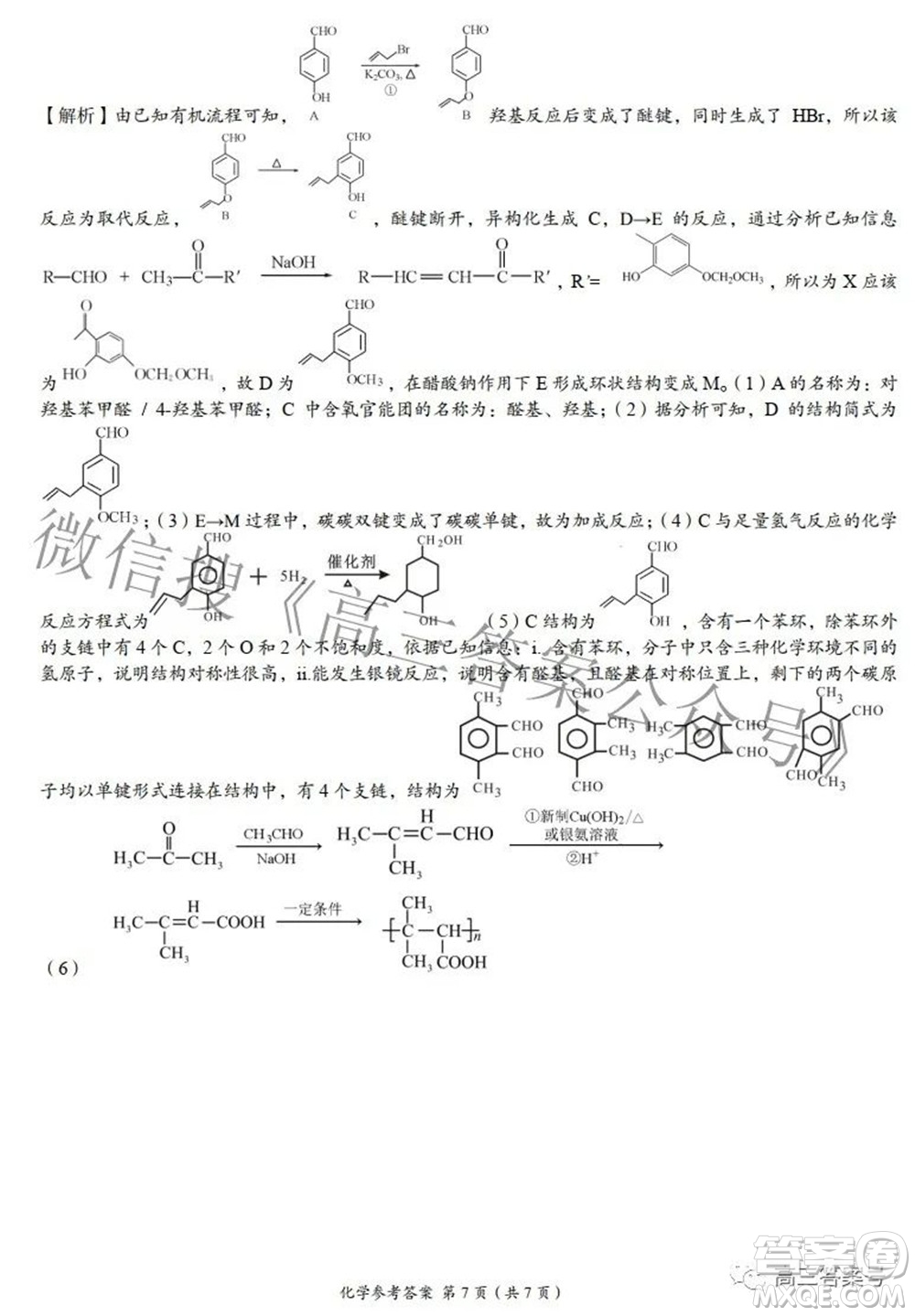 A佳教育2022年8月高三入學(xué)摸底測(cè)試化學(xué)試題及答案