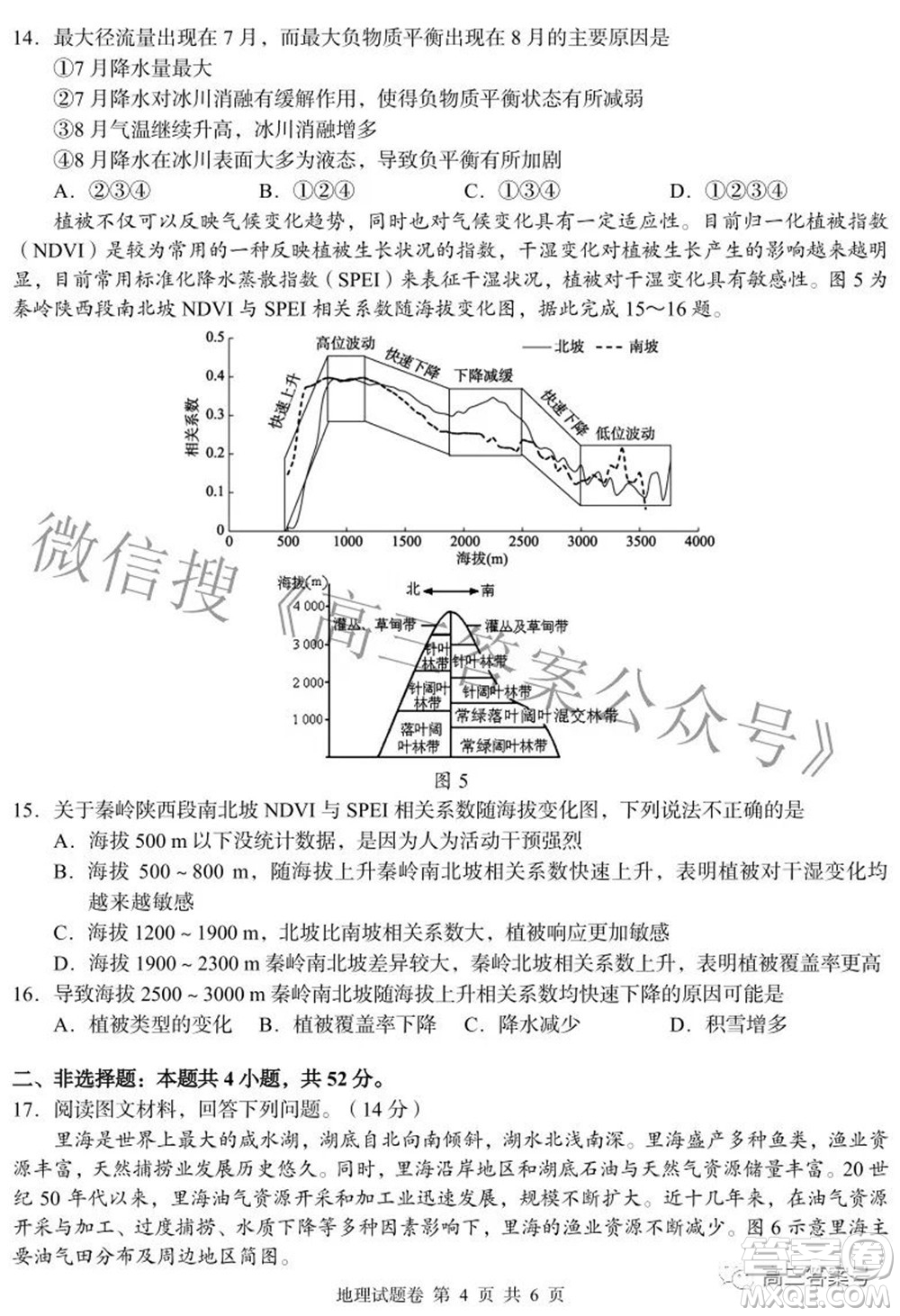 A佳教育2022年8月高三入學(xué)摸底測(cè)試地理試題及答案