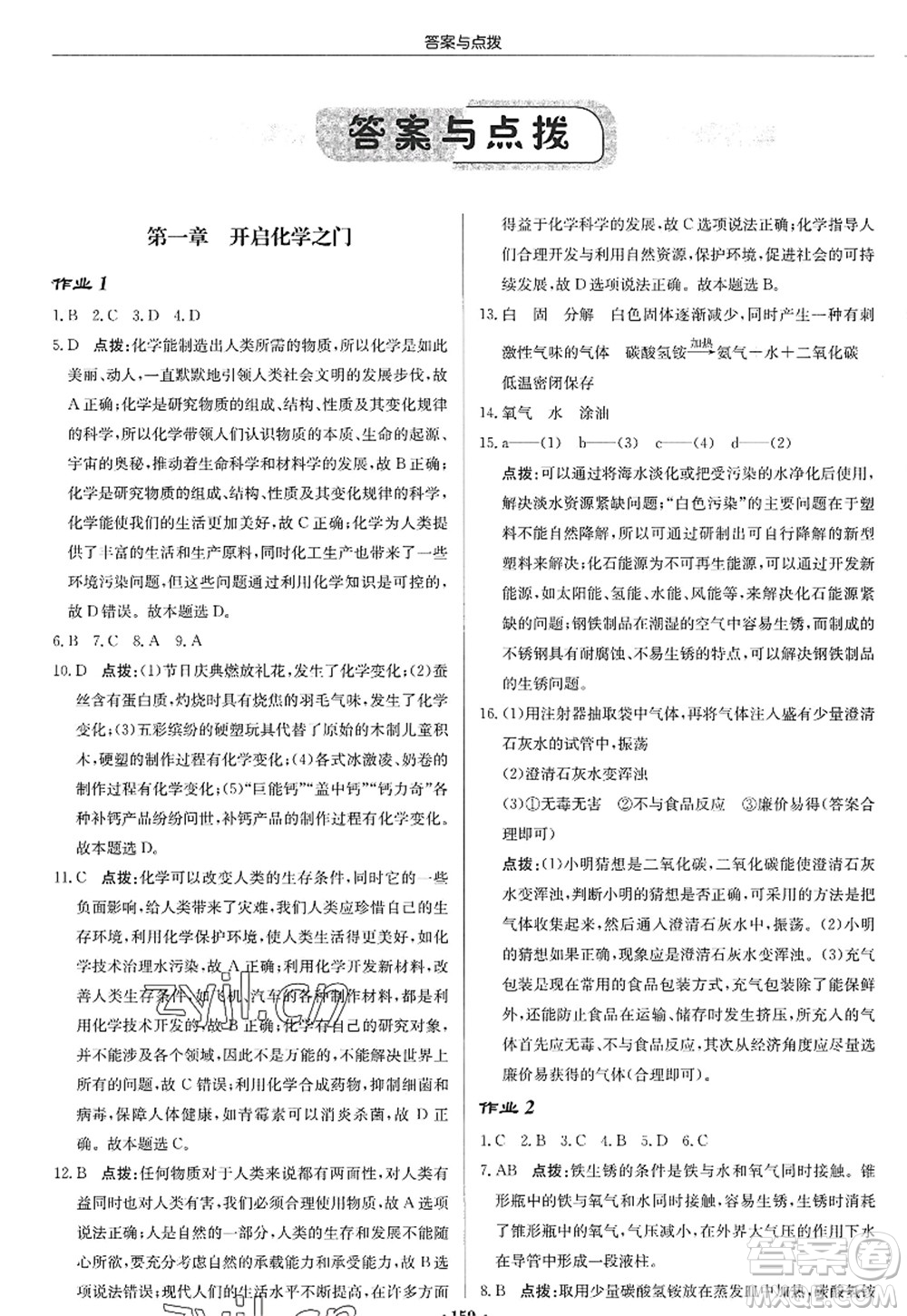 龍門書局2022啟東中學作業(yè)本九年級化學上冊HJ滬教版答案