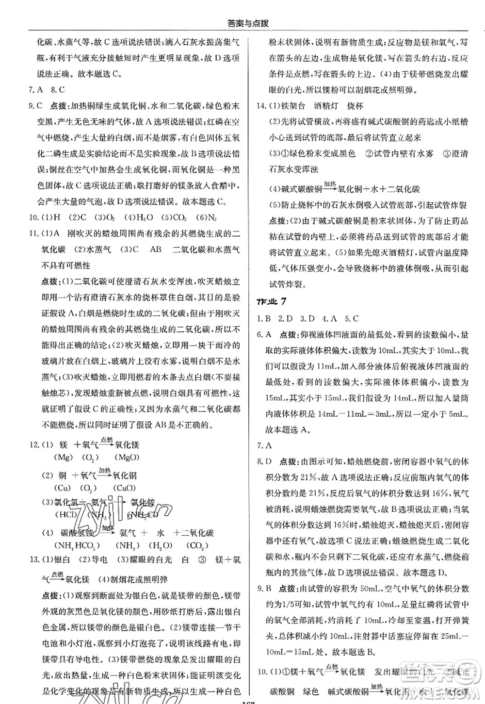 龍門書局2022啟東中學作業(yè)本九年級化學上冊HJ滬教版答案