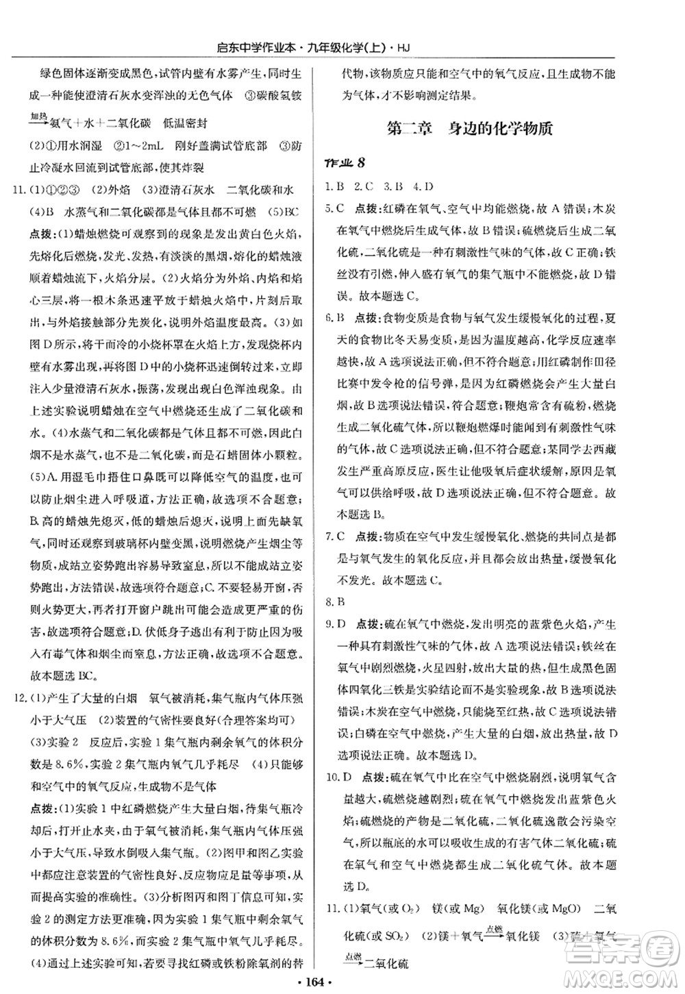 龍門書局2022啟東中學作業(yè)本九年級化學上冊HJ滬教版答案