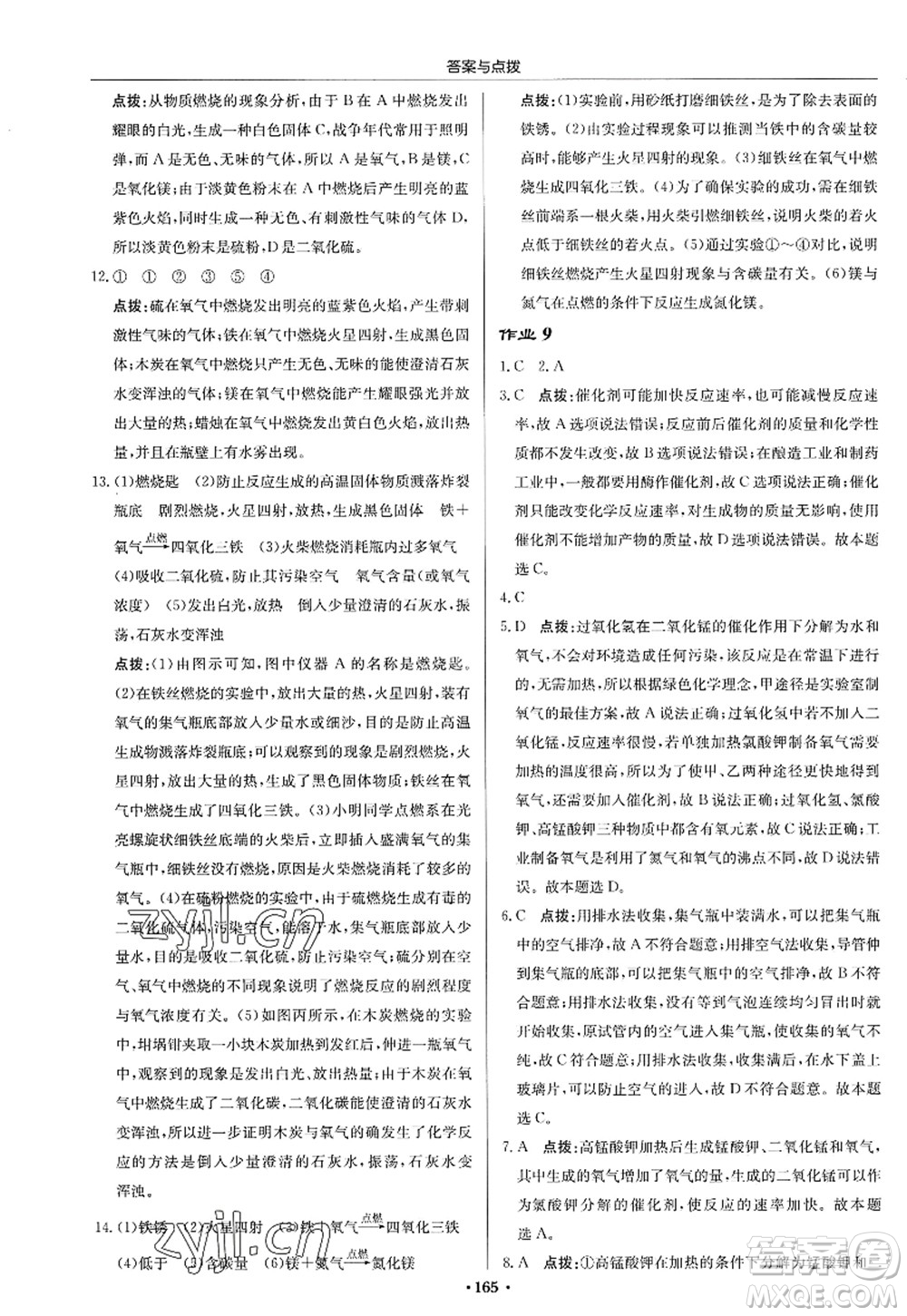 龍門書局2022啟東中學作業(yè)本九年級化學上冊HJ滬教版答案