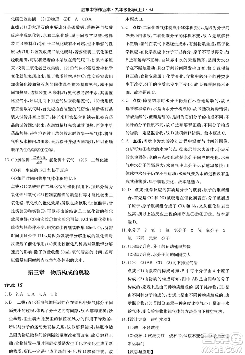 龍門書局2022啟東中學作業(yè)本九年級化學上冊HJ滬教版答案