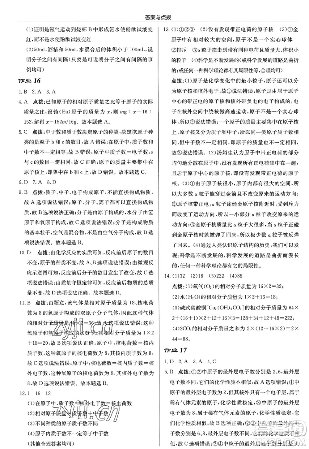 龍門書局2022啟東中學作業(yè)本九年級化學上冊HJ滬教版答案