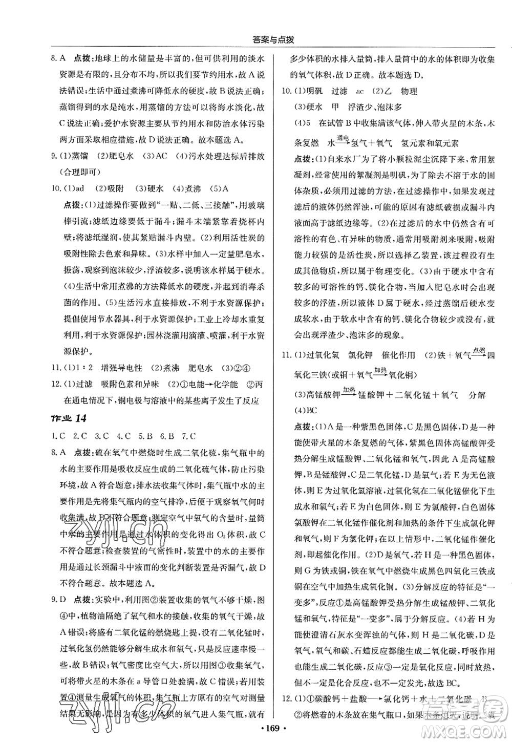 龍門書局2022啟東中學作業(yè)本九年級化學上冊HJ滬教版答案