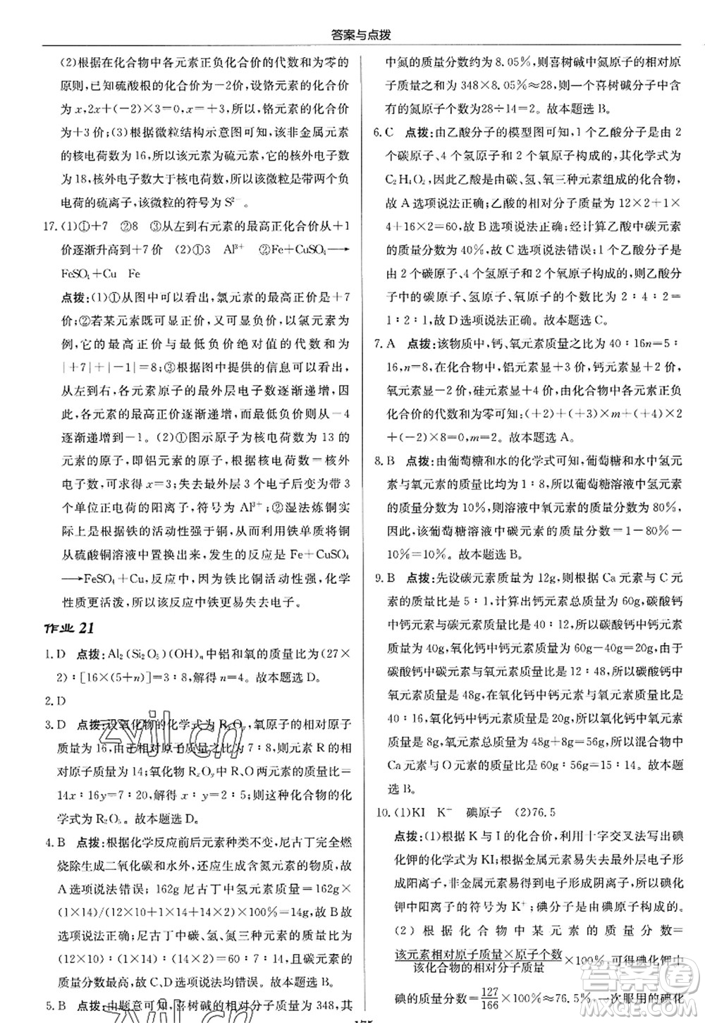 龍門書局2022啟東中學作業(yè)本九年級化學上冊HJ滬教版答案