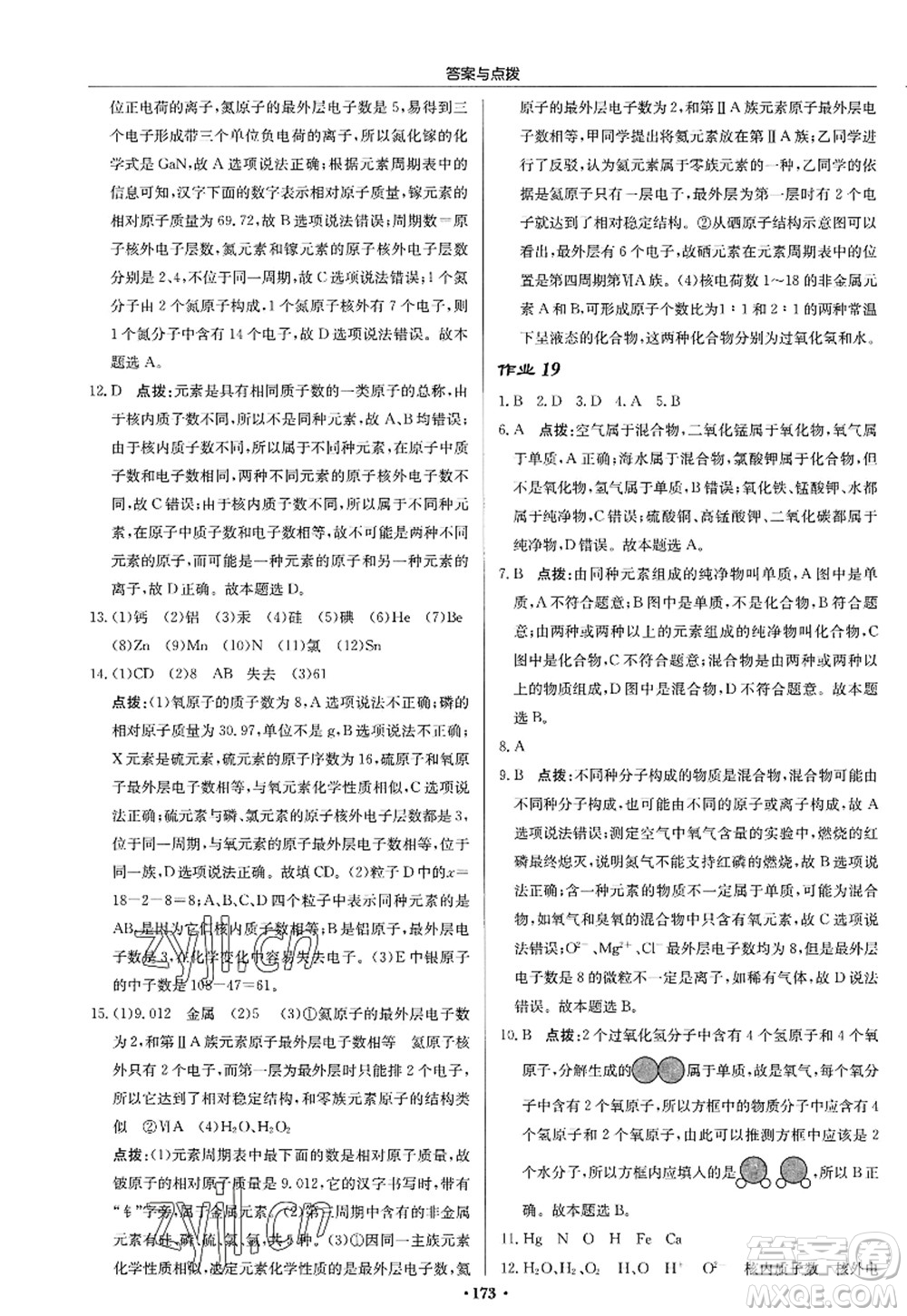 龍門書局2022啟東中學作業(yè)本九年級化學上冊HJ滬教版答案